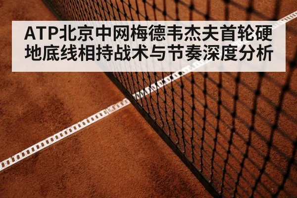 tennis hard court baseline rally(kaiyun sports)