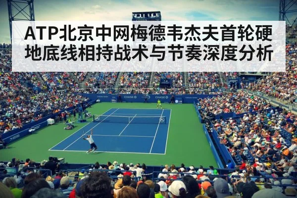 tennis night match stadium