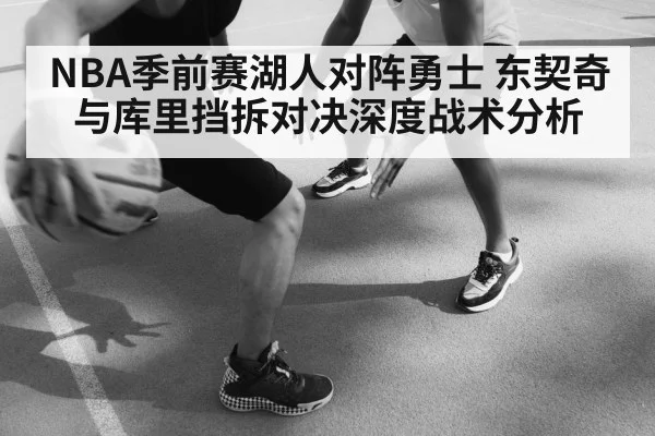 basketball pick and roll offense（kaiyun sports）